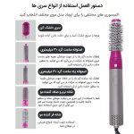 سشوار 5 کاره ایر استایلر